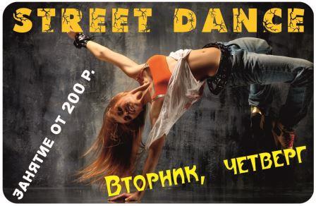 street dance